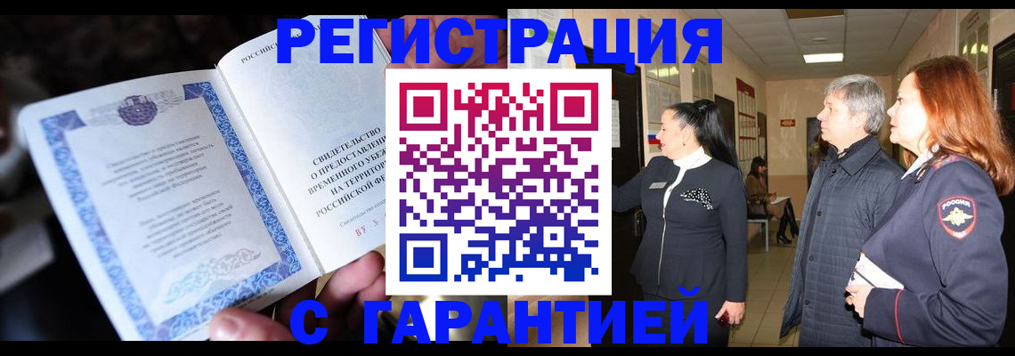 прописка для работы в Электростали