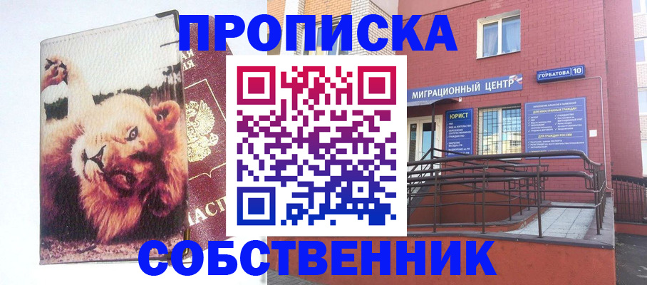 прописка гарантия в Электростали