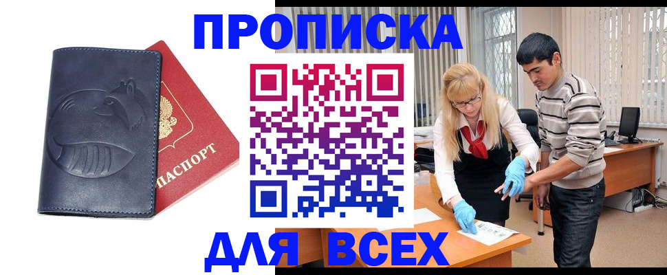временная регистрация для школы в Электростали